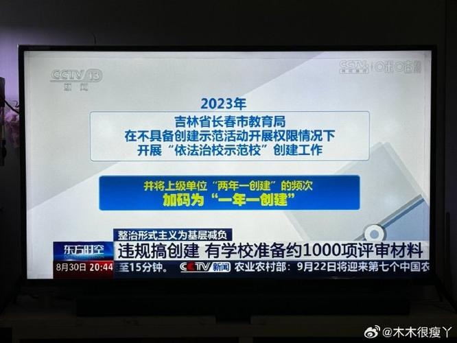 形式主义为何屡教不改？从长春师范大学被点名谈起